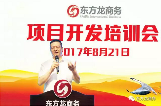 东方龙商务召开投资选址项目开发培训会,加大优质项目开发力度,加快公司”项目+基金+园区”运营模式的升级 东方龙商务召开投资选址项目开发培训会,加大优质项目开发力度,加快公司”项目+基金+园区”运营模式的升级