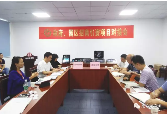在深圳分公司举行汽车智能系统全国布点投资选址项目的首场政府对接会