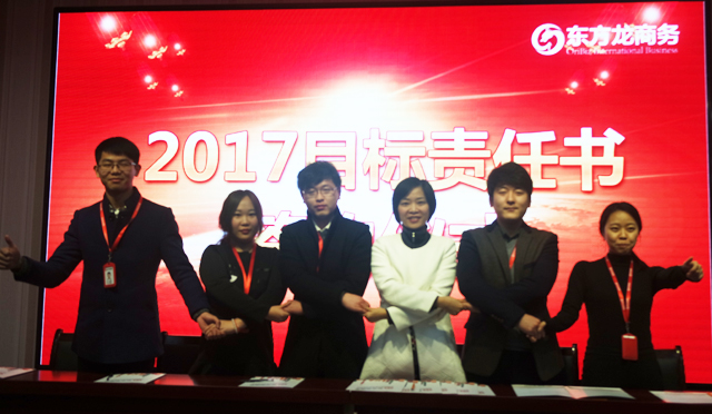 东方龙商务召开2017年《服务与发展》启动大会，建立“5＋6”战略布局
