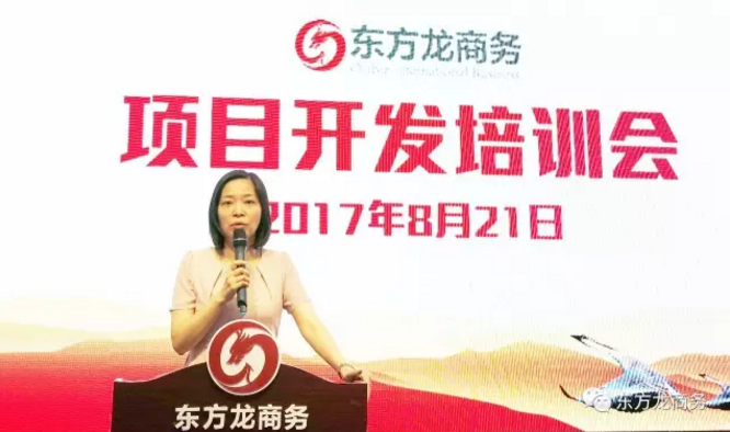 东方龙商务召开投资选址项目开发培训会,加大优质项目开发力度,加快公司”项目+基金+园区”运营模式的升级 东方龙商务召开投资选址项目开发培训会,加大优质项目开发力度,加快公司”项目+基金+园区”运营模式的升级