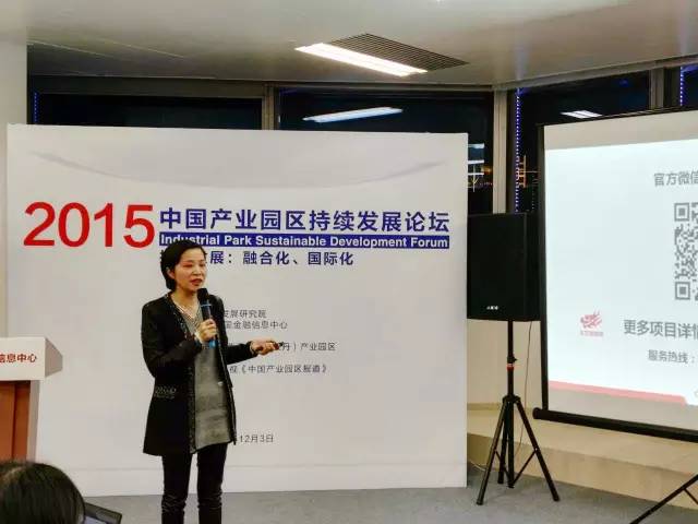 2015中国产业园区持续发展论坛成功举行，东方龙商务CEO陈谷音应邀出席并精彩演讲