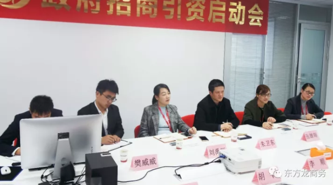 重庆涪陵区副区长率队来访东方龙商务，洽谈委托招商引资合作