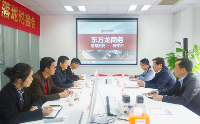 六安市叶集区区长率队考察上海东方龙商务平台，交流政府委托招商合作