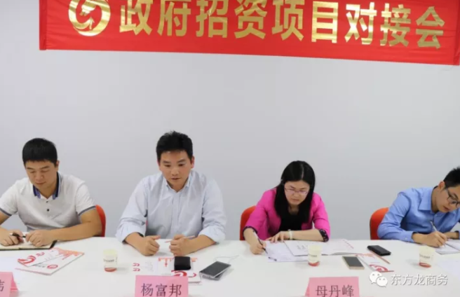 广东珠海市商务局来访东方龙商务深圳分公司，洽谈委托招商引资合作
