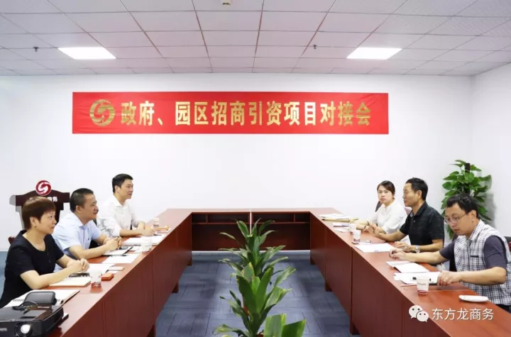东方龙商务在深圳分公司举行光电投资选址项目的政府对接会