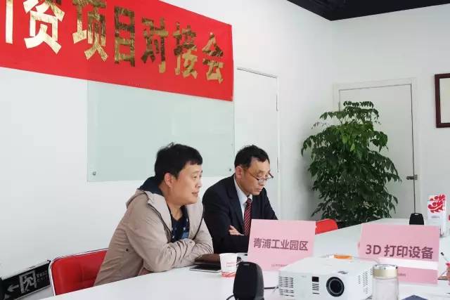 上海东方龙商务公司成功举行3D打印设备投资选址项目的政府对接会
