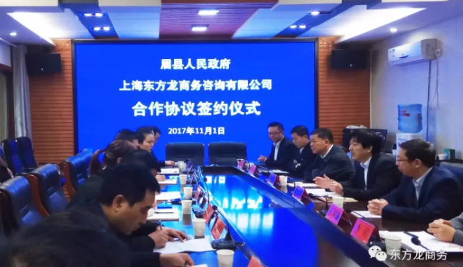东方龙商务与陕西眉县签订委托招商引资合作协议