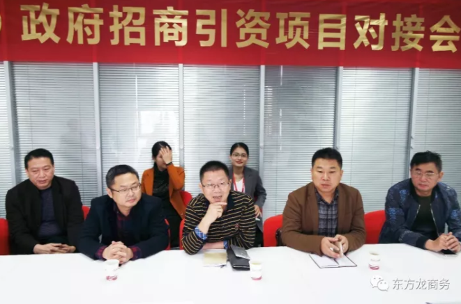 东方龙商务上海总部举行农旅一体化全国布点投资选址项目的政府对接会