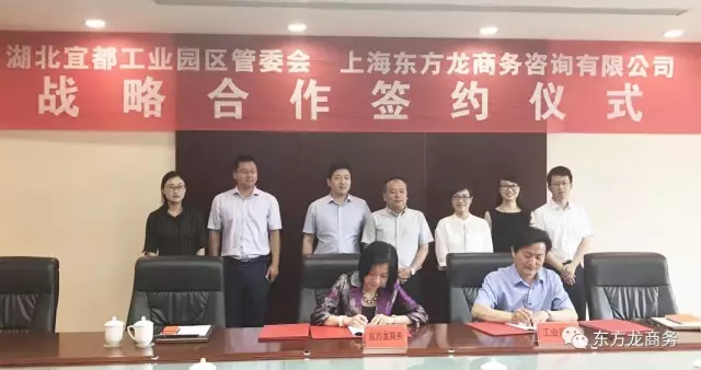 东方龙商务与湖北省宜都市签订委托招商引资战略合作协议