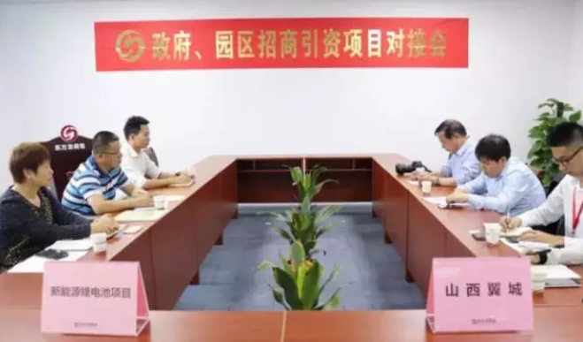 在深圳分公司举行新能源锂电池全国布点投资选址项目的政府对接会