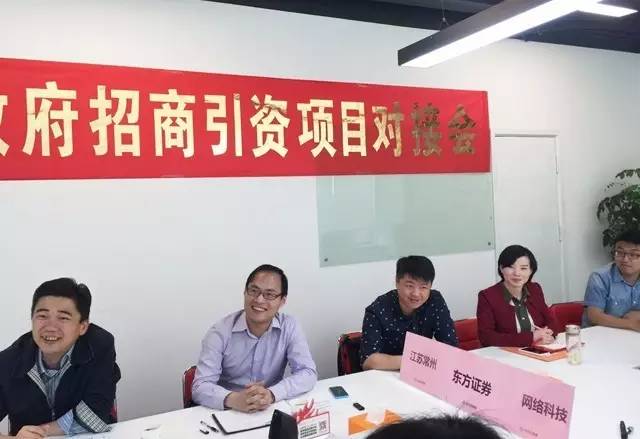 上海东方龙商务公司成功举行智能穿戴投资选址项目的政府对接会